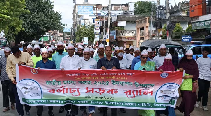 ঝিনাইদহে জাতীয় মৎস্য সপ্তাহের উদ্বোধন